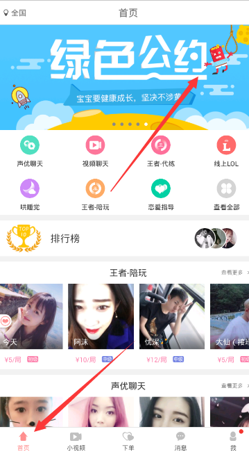 《约宝宝》抢红包方法介绍