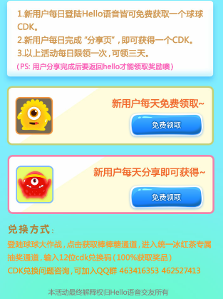 《Hello语音交友》领取CDK的方法介绍