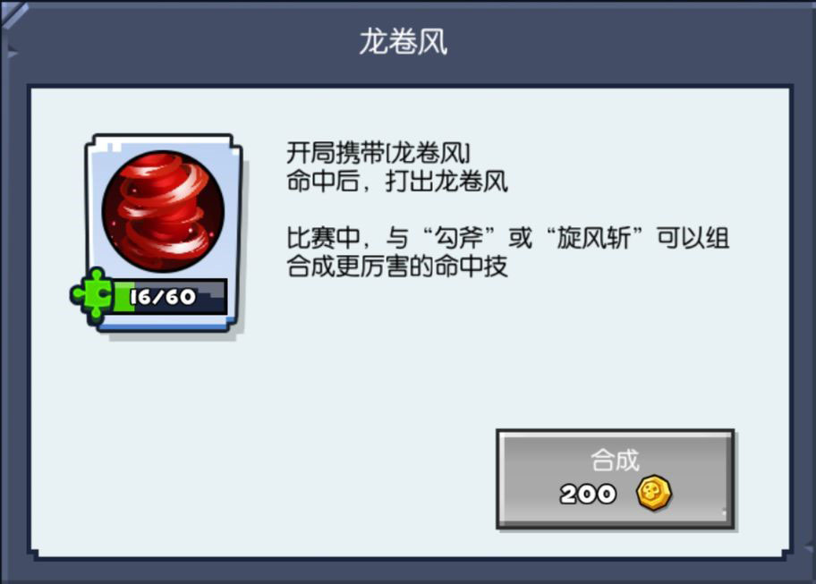 《野蛮人大作战》全技能解析