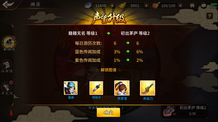 《飞刀又见飞刀》游历系统介绍