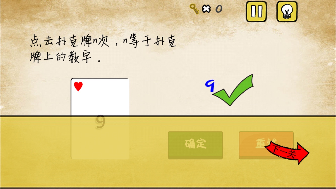《最囧游戏》我kao第19关 点击扑克牌