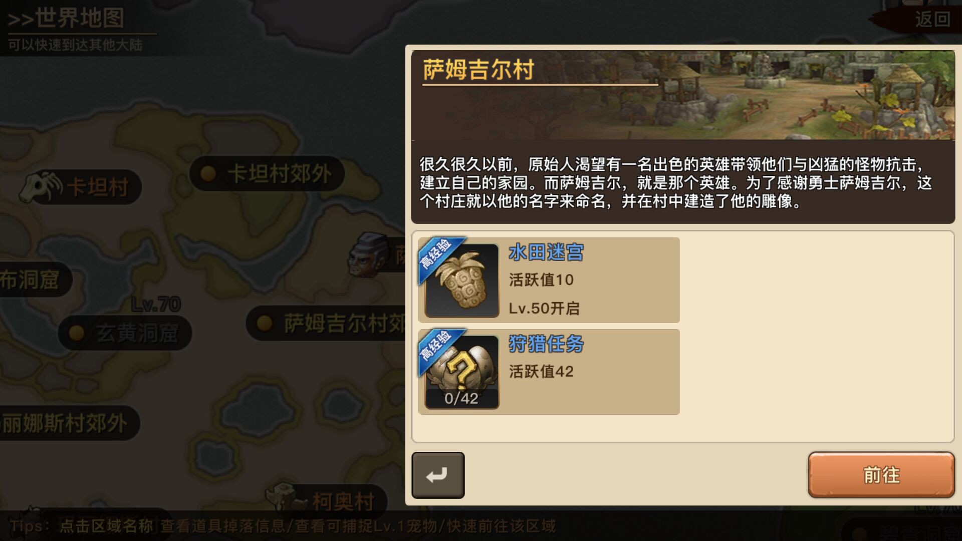 《石器时代》手游新手村介绍