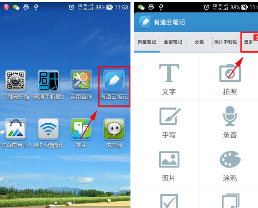 《有道云笔记》开启阅读密码的方法介绍