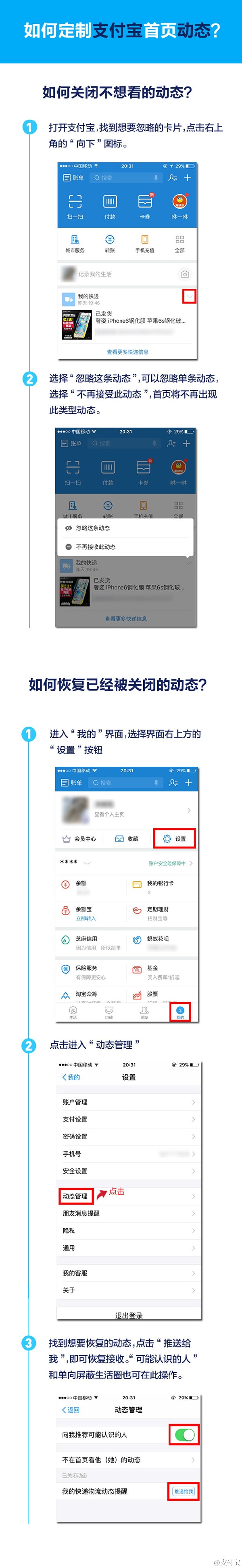 《支付宝》关闭首页动态的方法介绍