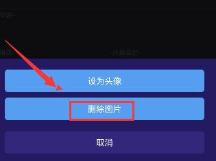 《Hello语音交友》删除照片的方法介绍