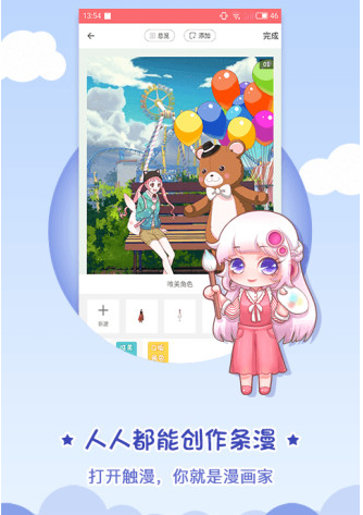 《触漫》漫画连载功能说明介绍