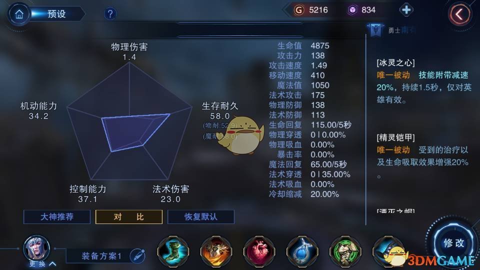 《自由之战2》布伦希尔德定位技能解析玩法