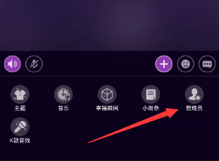 《Hello语音交友》添加管理员的方法介绍
