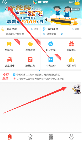 《美好安徽》签到功能使用说明