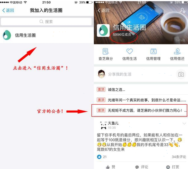 《支付宝》信用生活圈位置入口介绍