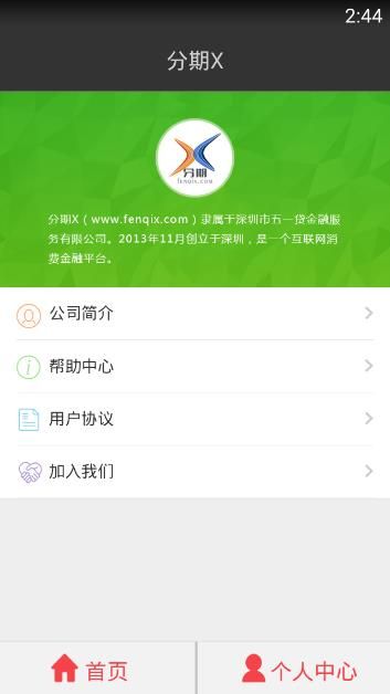 《分期X》逾期规则说明介绍
