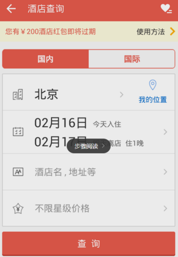 《艺龙旅行》红包的使用方法介绍
