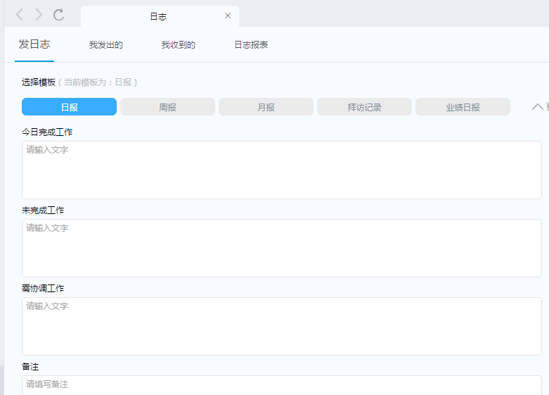 《钉钉》日志功能的相关使用方法介绍
