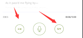 《为你读诗》录音功能使用说明