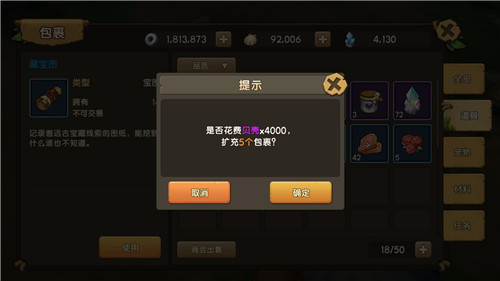 《石器时代》手游包裹功能介绍