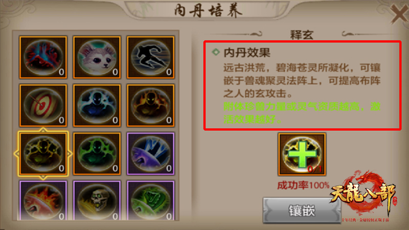 《天龙八部手游》珍兽附丹玩法解析