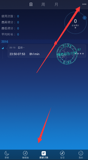 《蜗牛睡眠》记录删除功能说明介绍