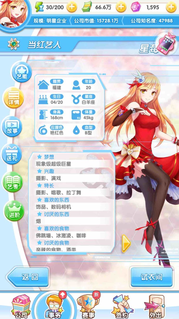 《元气偶像季》星莓好感度攻略
