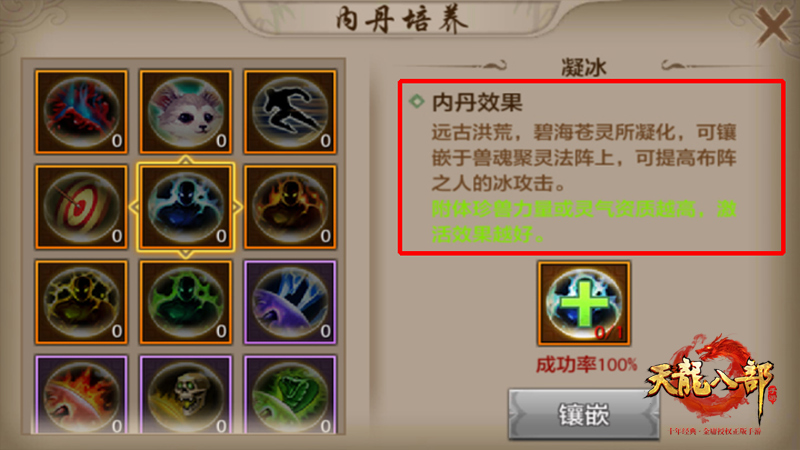 《天龙八部手游》珍兽附丹玩法解析
