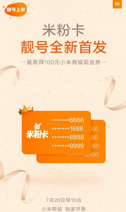 小米米粉卡相关功能介绍