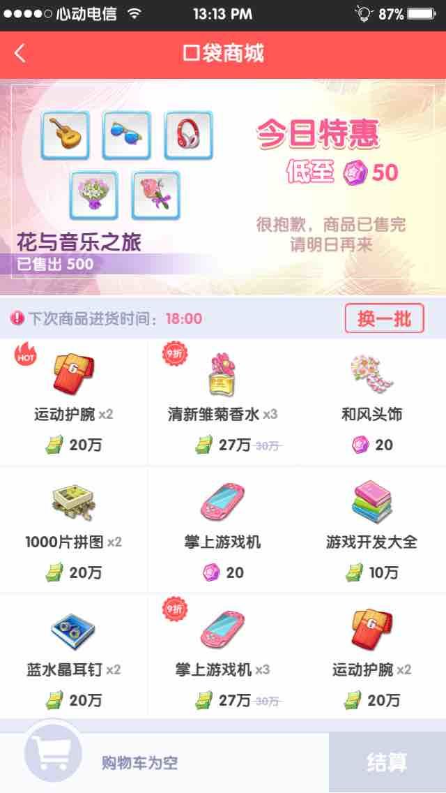 《元气偶像季》伊丽莎白线索攻略