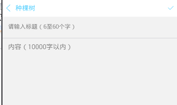 《恋爱记》种树功能说明介绍