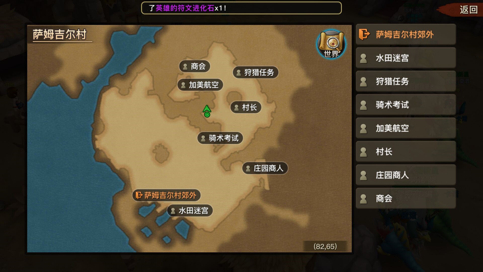 《石器时代》手游新手村介绍