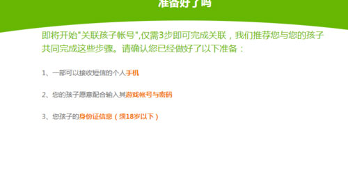 《腾讯成长守护平台》怎么用，怎么解绑