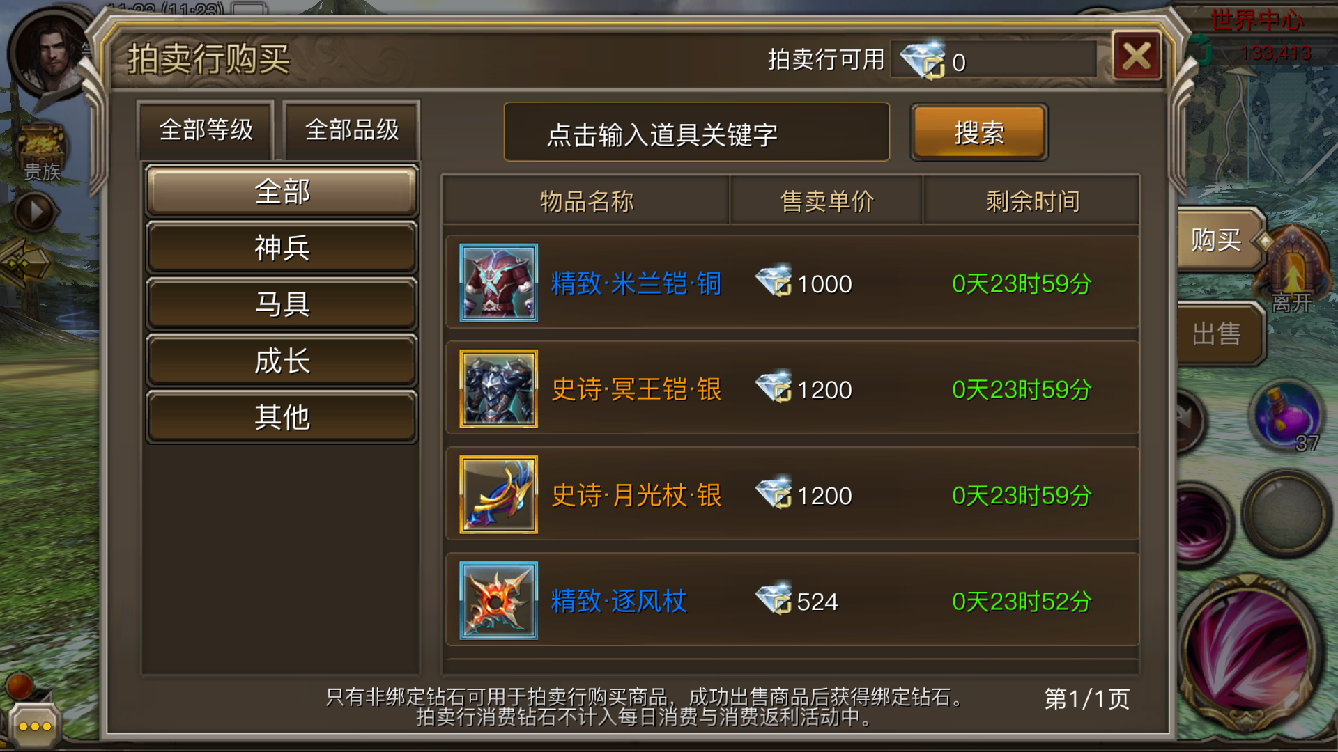 《权力与荣耀》拍卖行系统介绍