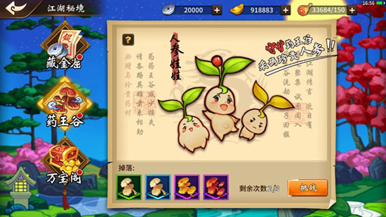 《飞刀又见飞刀》江湖秘境介绍