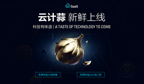 阿里云计蒜的相关功能作用介绍