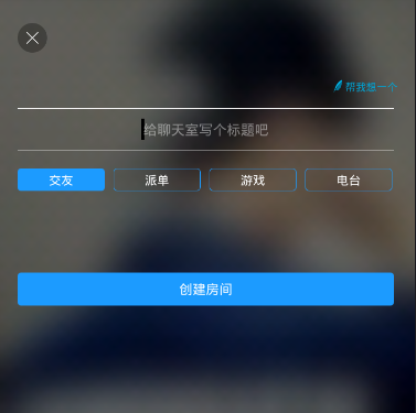 《鱼泡泡》聊天室功能说明介绍
