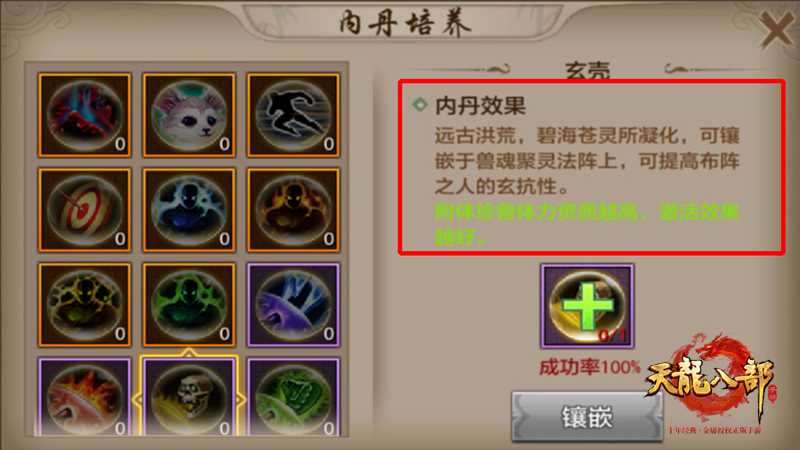 《天龙八部手游》珍兽附丹玩法解析