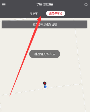 《7号电单车》停车点查找方法说明介绍