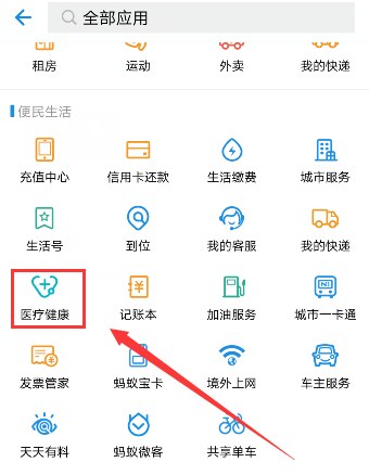 《支付宝》找药功能入口介绍