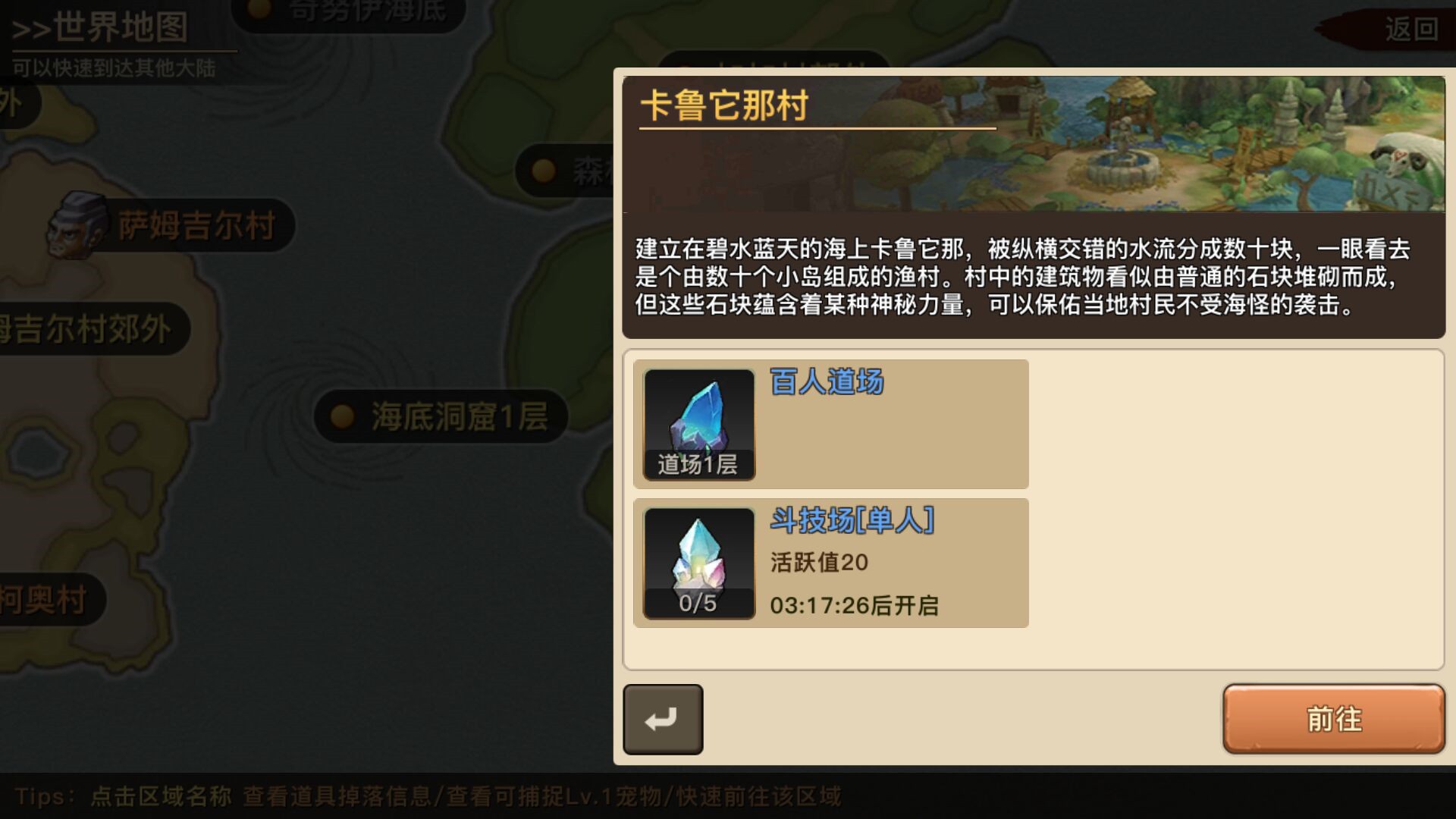 《石器时代》手游新手村介绍