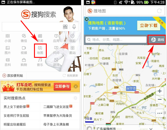 《搜狗搜索》搜索公交线路的方法介绍