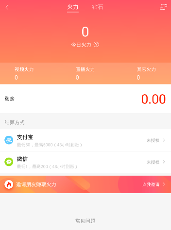 《火山小视频》提现到账时间介绍