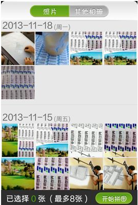 《美人相机》拼图功能使用说明