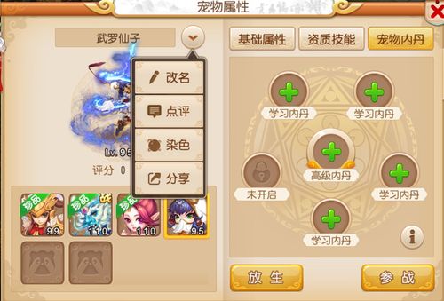《梦幻西游手游》武罗仙子加点内丹搭配选择说明