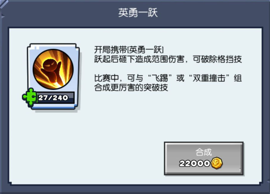 《野蛮人大作战》全技能解析