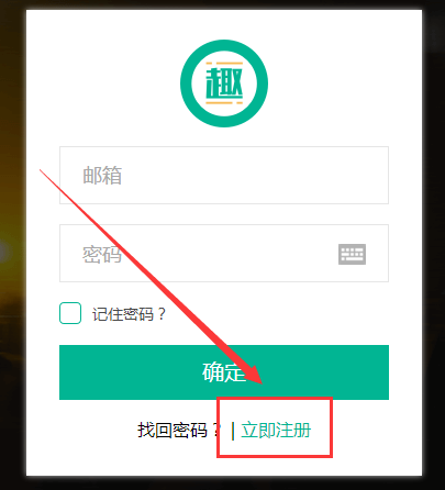 《趣头条》自媒体注册方法规则说明介绍