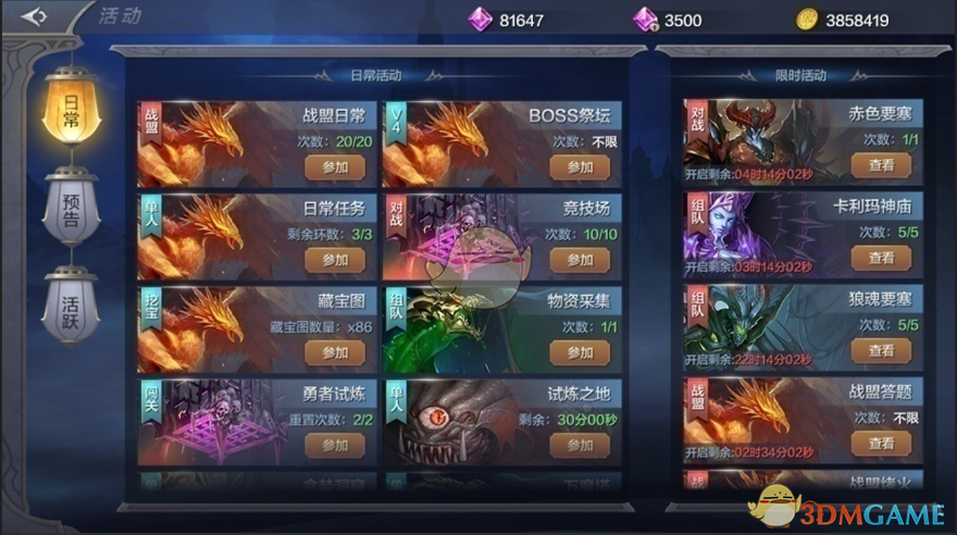 《奇迹MU：觉醒》日常活动和限时活动任务玩法介绍大全