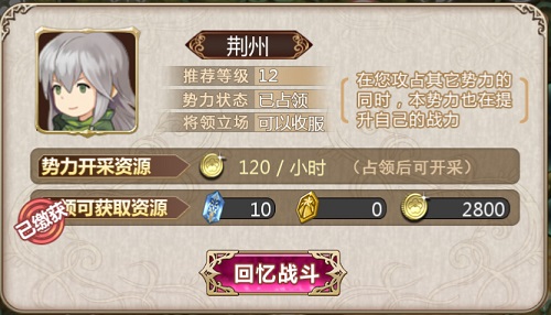 《姬魔恋战纪》荆州BOSS黄忠12级攻略