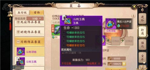 《大唐无双》手游蜀山门派首饰搭配推荐