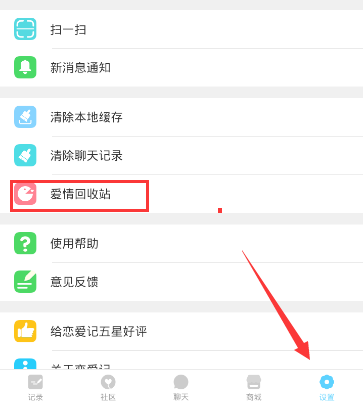 《恋爱记》另一半解除方法规则说明介绍