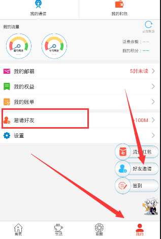 《美好安徽》好友邀请功能使用说明