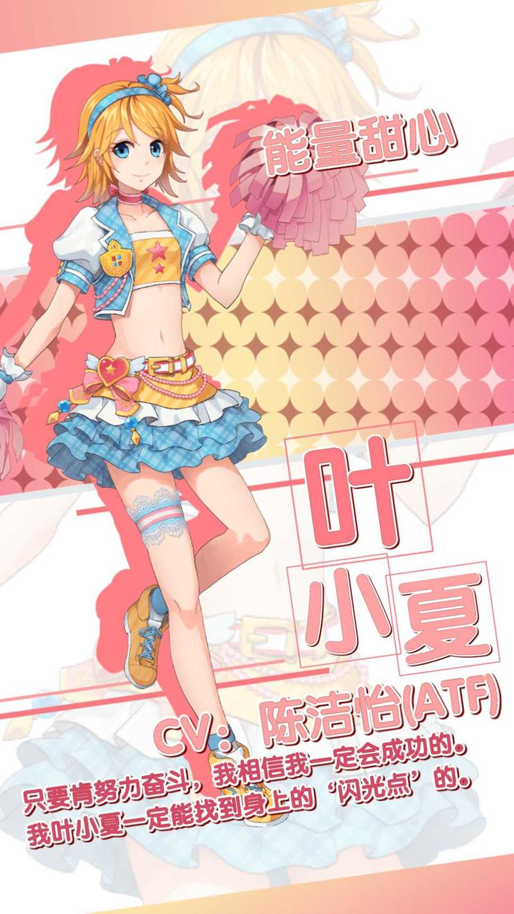 《元气偶像季》叶小夏好感度攻略
