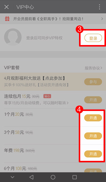 《腾讯视频》使用微信 财付通 Q币 网银开通的方法介绍