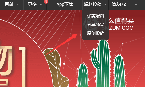《什么值得买》原创发放规则说明介绍